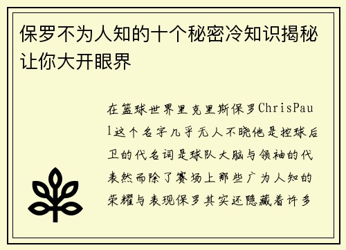 保罗不为人知的十个秘密冷知识揭秘让你大开眼界