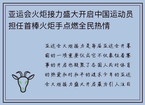 亚运会火炬接力盛大开启中国运动员担任首棒火炬手点燃全民热情 亚运会火炬接力盛大开启中国运动员担任首棒火炬手点燃全民热情