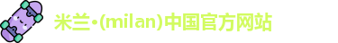 米兰官网